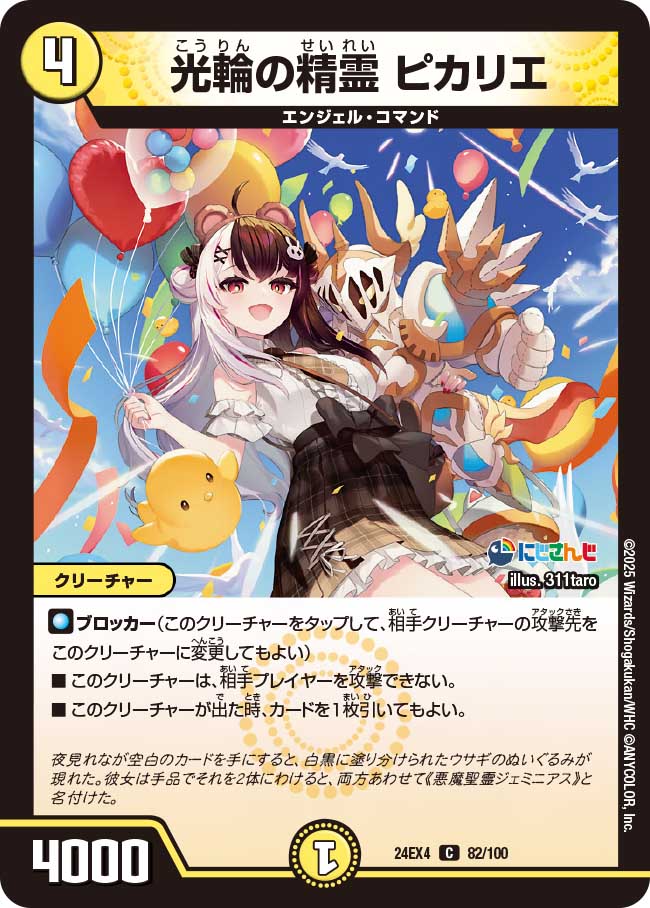 光輪の精霊 ピカリエ【C】(DM24EX4 82/100)《光》