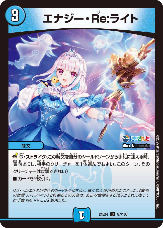 エナジー・Re:ライト【C】(DM24EX4 87/100)《水》