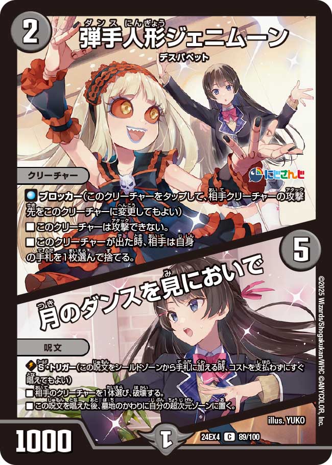 弾手人形ジェニムーン / 月のダンスを見においで【C】(DM24EX4 89/100)《闇》