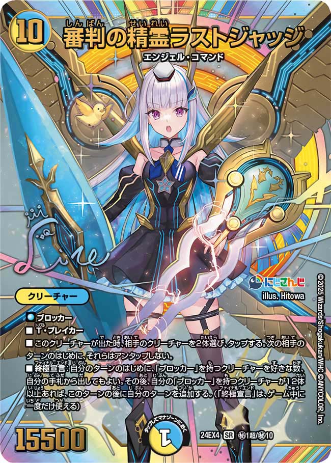 審判の精霊ラストジャッジ【SR】(DM24EX4 ㊙1超/㊙10)《光/水》