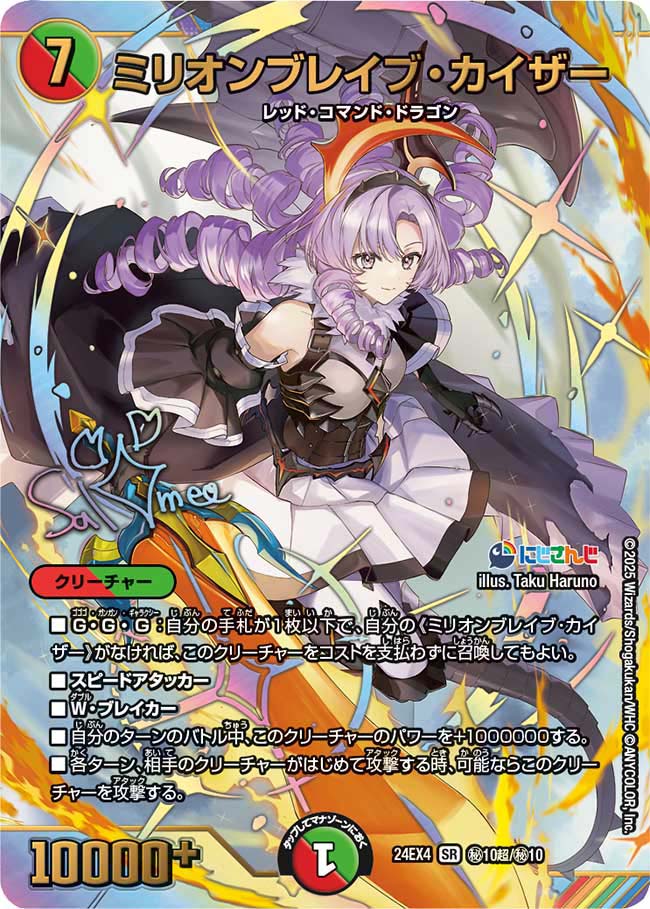 ミリオンブレイブ・カイザー【SR】(DM24EX4 ㊙10超/㊙10)《火/自然》