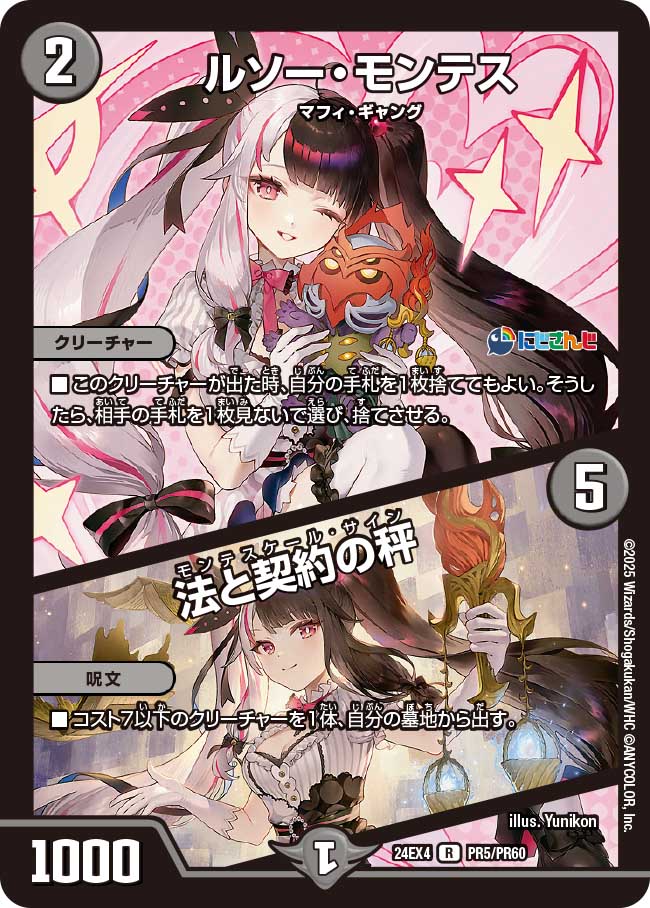 ルソー・モンテス / 法と契約の秤【R】(DM24EX4 PR5/PR60)《闇》