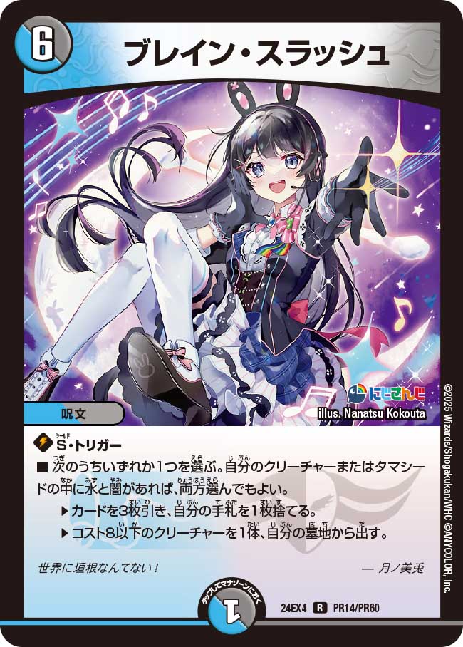 ブレイン・スラッシュ【R】(DM24EX4 PR14/PR60)《水/闇》