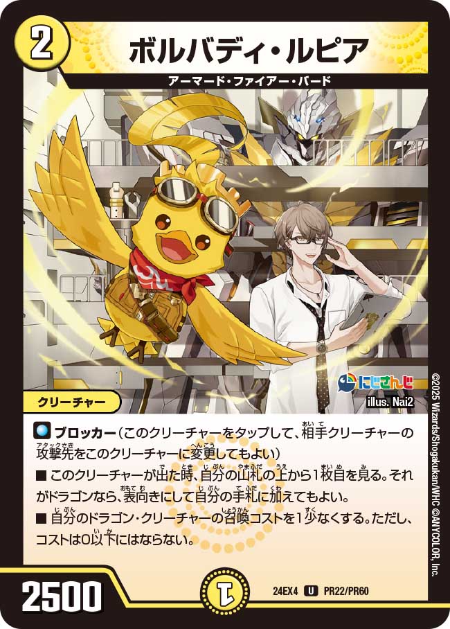 ボルバディ・ルピア【U】(DM24EX4 PR22/PR60)《光》