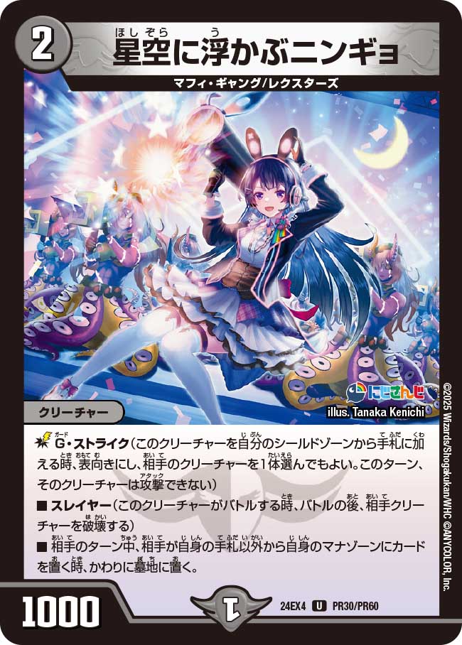 星空に浮かぶニンギョ【U】(DM24EX4 PR30/PR60)《闇》