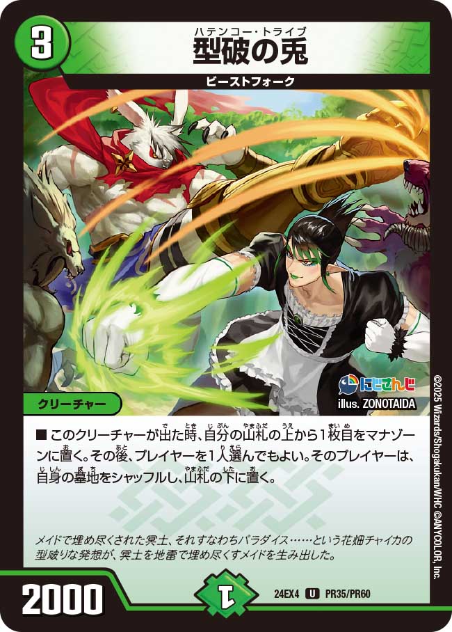 型破の兎【U】(DM24EX4 PR35/PR60)《自然》