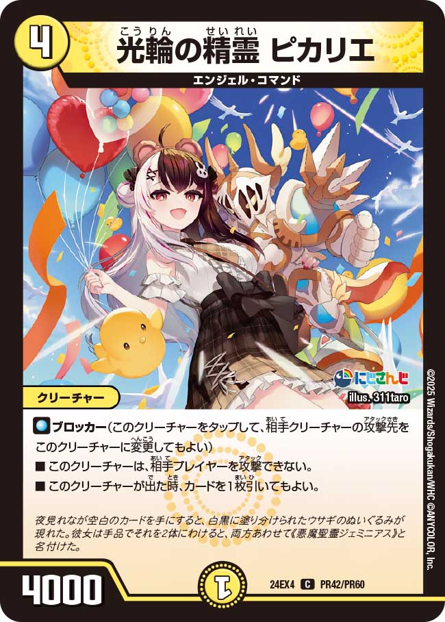 光輪の精霊 ピカリエ【C】(DM24EX4 PR42/PR60)《光》