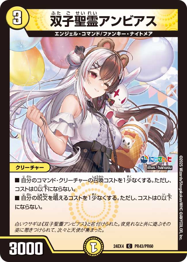 双子聖霊アンビアス【C】(DM24EX4 PR43/PR60)《光》