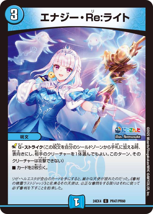 エナジー・Re:ライト【C】(DM24EX4 PR47/PR60)《水》
