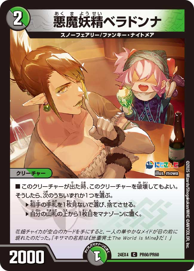 悪魔妖精ベラドンナ【C】(DM24EX4 PR60/PR60)《闇/自然》
