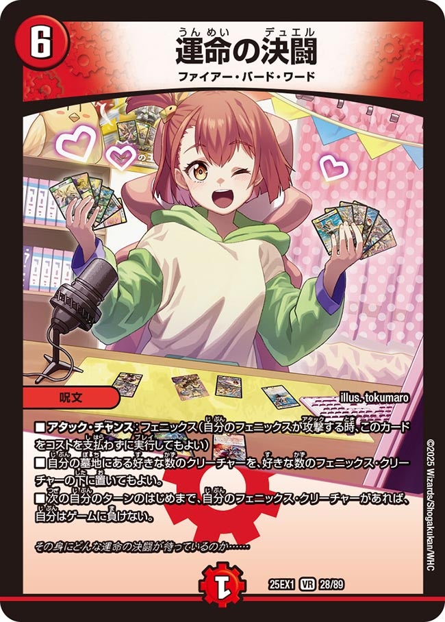 運命の決闘【VR】(DM25EX1 28/89)《火》