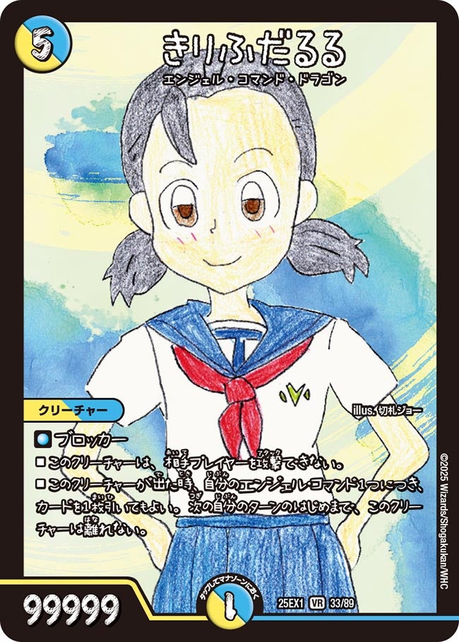 きりふだるる【VR】(DM25EX1 33/89)《光/水》