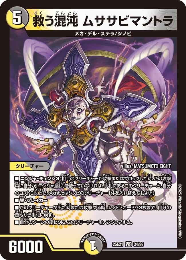 救う混沌 ムササビマントラ【VR】(DM25EX1 34/89)《光/闇》