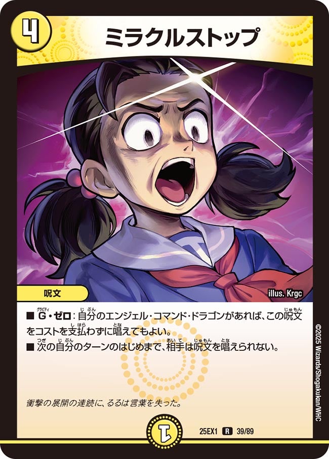 ミラクルストップ【R】(DM25EX1 39/89)《光》