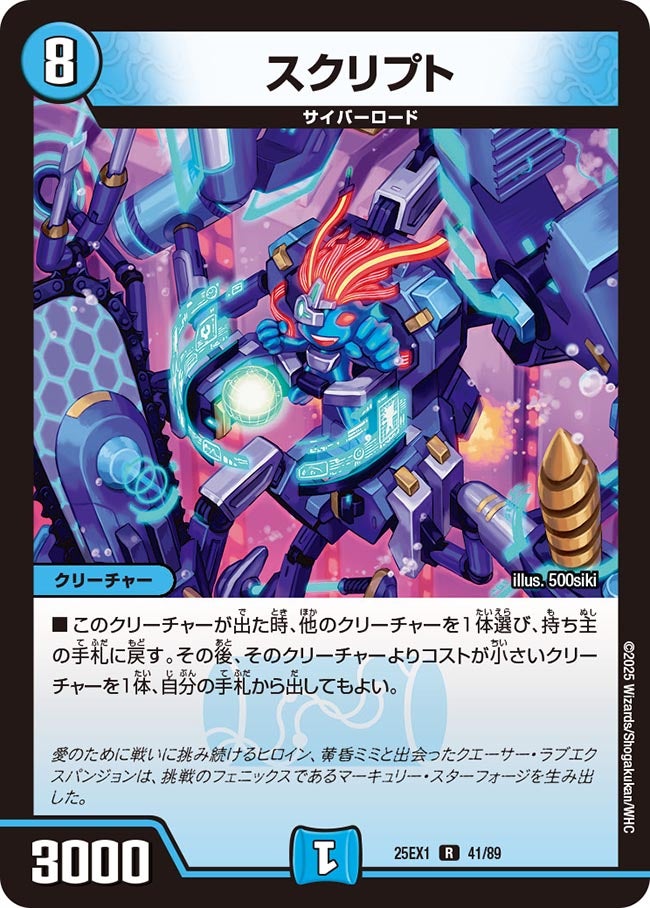 スクリプト【R】(DM25EX1 41/89)《水》