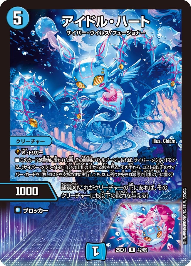 アイドル・ハート【R】(DM25EX1 42/89)《水》