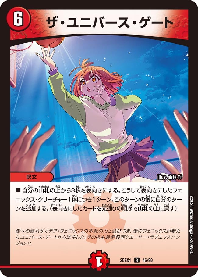 ザ・ユニバース・ゲート【R】(DM25EX1 46/89)《火》