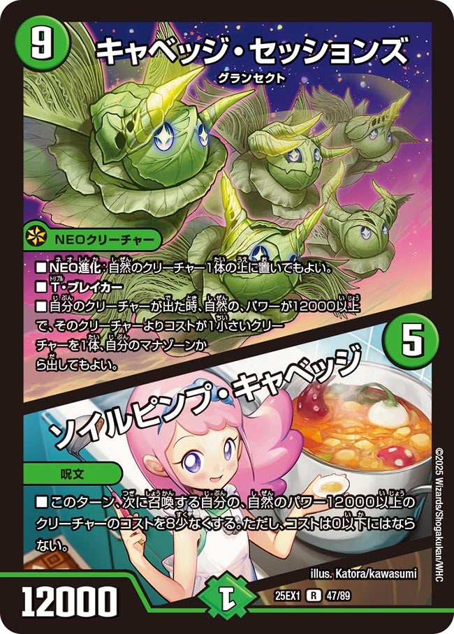 キャベッジ・セッションズ / ソイルピンプ・キャベッジ【R】(DM25EX1 47/89)《自然》