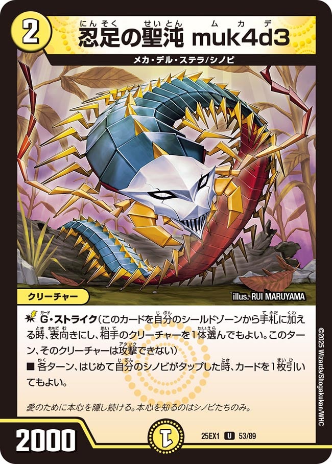 忍足の聖沌 muk4d3【U】(DM25EX1 53/89)《光》