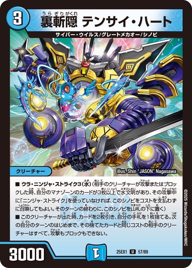 裏斬隠 テンサイ・ハート【U】(DM25EX1 57/89)《水》