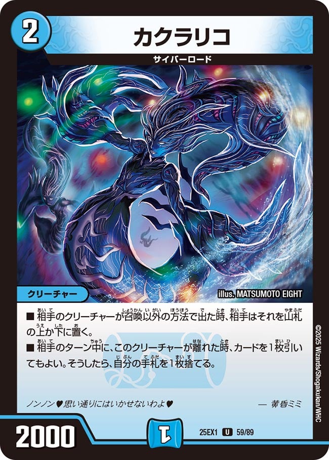 カクラリコ【U】(DM25EX1 59/89)《水》