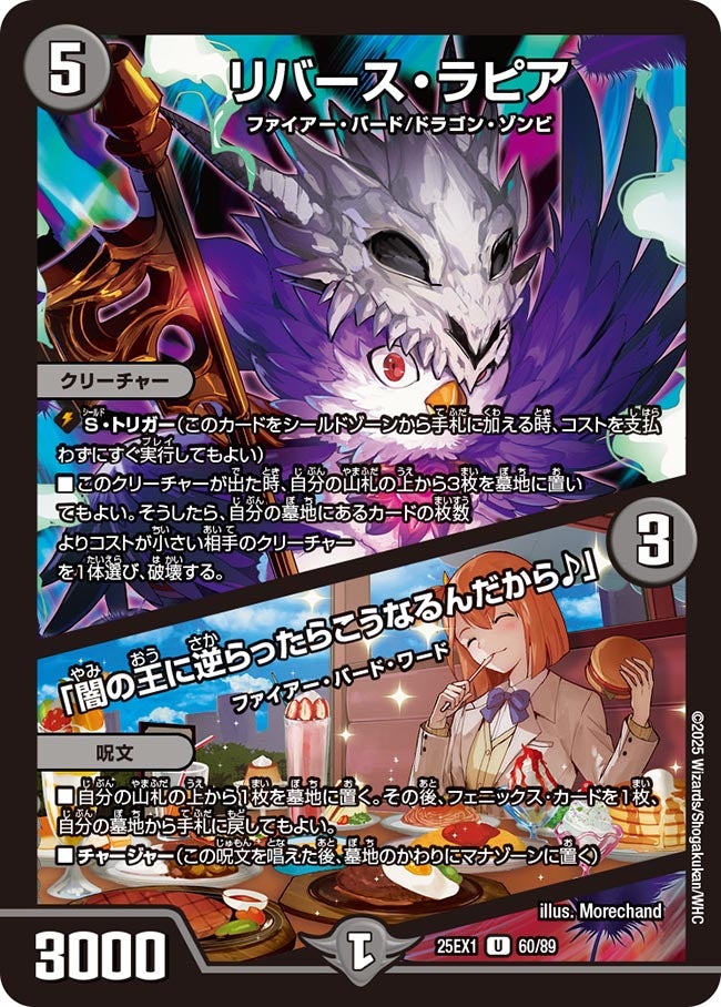 リバース・ラピア / 「闇の王に逆らったらこうなるんだから♪」【U】(DM25EX1 60/89)《闇》