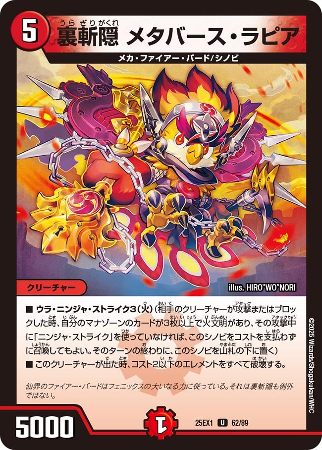 裏斬隠 メタバース・ラピア【U】(DM25EX1 62/89)《火》