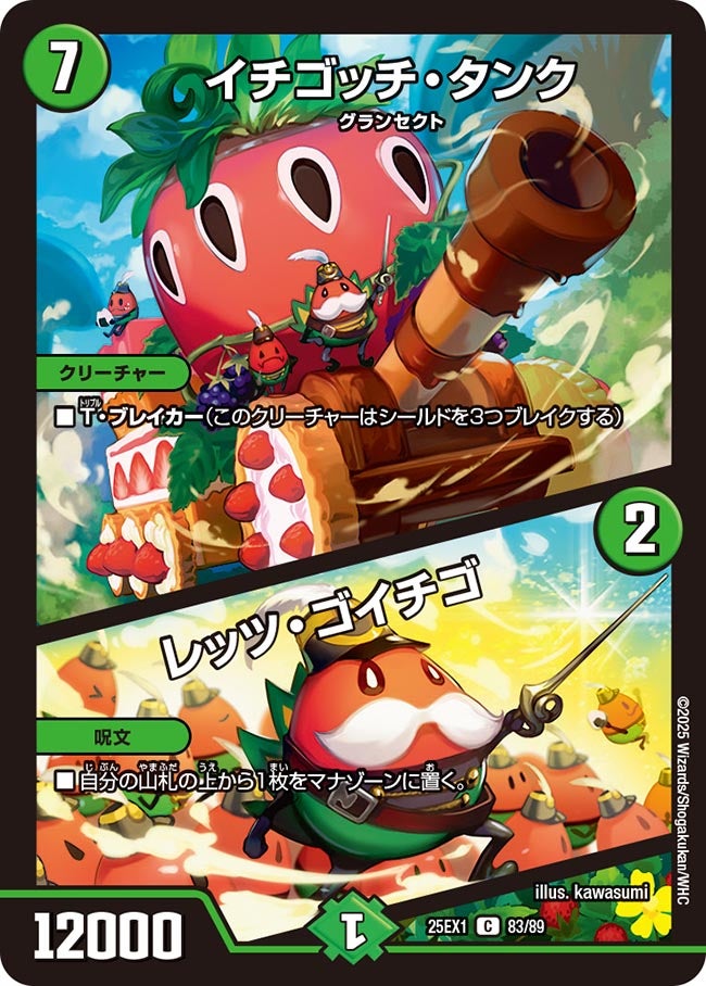 イチゴッチ・タンク / レッツ・ゴイチゴ【C】(DM25EX1 83/89)《自然》