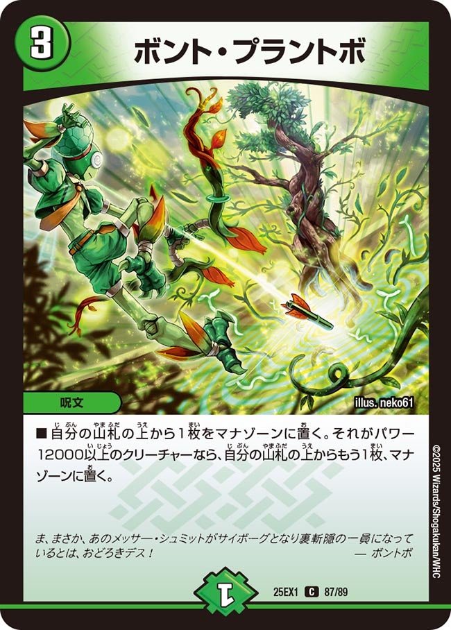 ボント・プラントボ【C】(DM25EX1 87/89)《自然》