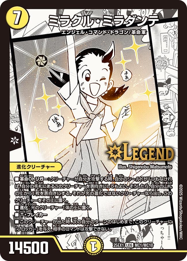 ミラクル・ミラダンテ【LEG】(DM25EX1 MC1/MC10)《光》