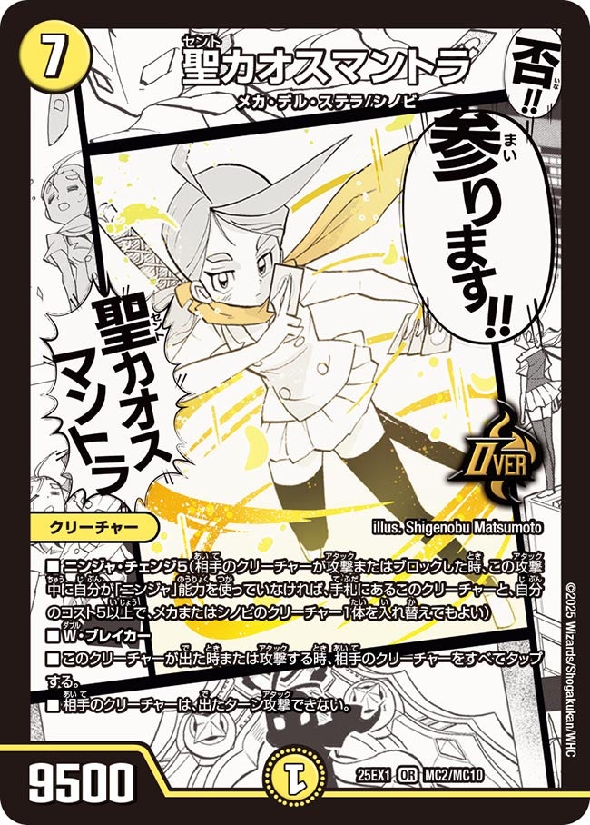 聖カオスマントラ【OR】(DM25EX1 MC2/MC10)《光》