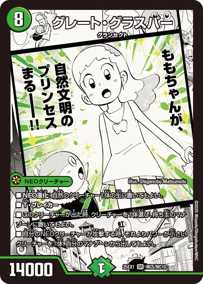 グレート・グラスパー【SR】(DM25EX1 MC5/MC10)《自然》