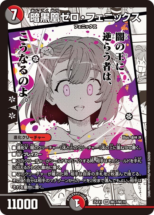 暗黒凰ゼロ・フェニックス【SR】(DM25EX1 MC7/MC10)《闇/火》