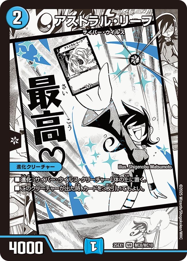 アストラル・リーフ【VR】(DM25EX1 MC8/MC10)《水》