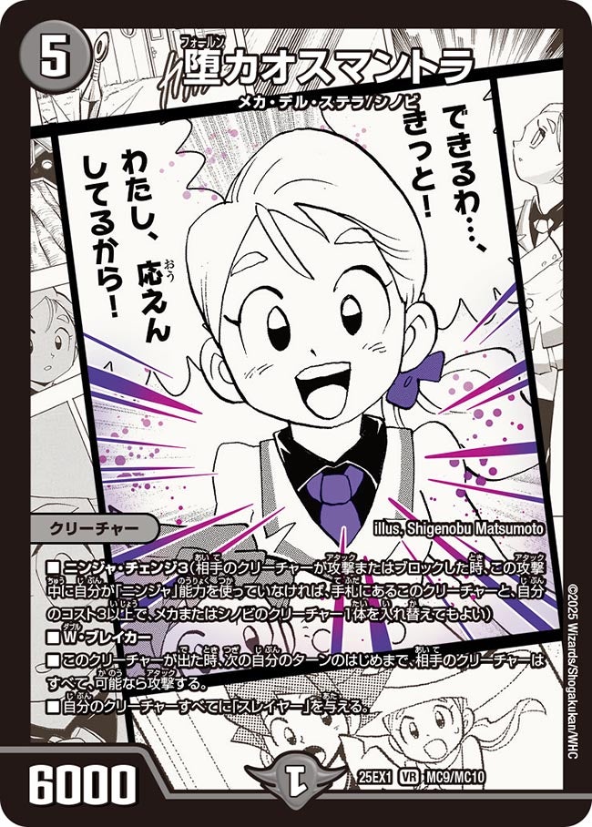 堕カオスマントラ【VR】(DM25EX1 MC9/MC10)《闇》