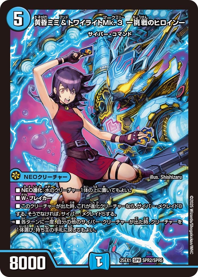 黄昏ミミ&トワイライトMk.3 ー挑戦のヒロインー【SPR】(DM25EX1 SPR2/SPR5)《水》