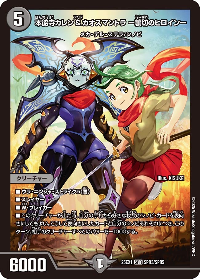 本能寺カレン&カオスマントラ ー裏切のヒロインー【SPR】(DM25EX1 SPR3/SPR5)《闇》