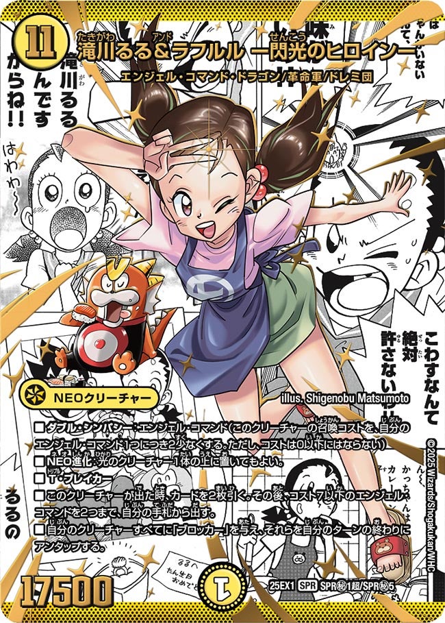 滝川るる&ラフルル ー閃光のヒロインー 大先生シークレット【SPR】(DM25EX1 SPR㊙1超/SPR㊙5)《光》