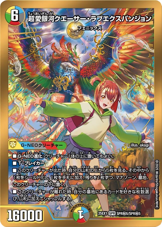 超愛銀河クエーサー・ラブエクスパンジョン ヒロインシークレット【SPR】(DM25EX1 SPR㊙5/SPR㊙5)《光/水/闇/火/自然》