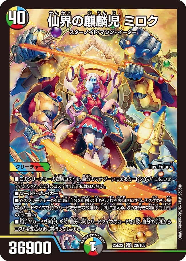 仙界の麒麟児 ミロク【SR】(DM25EX2 20/105)《光/水/闇/火/自然》