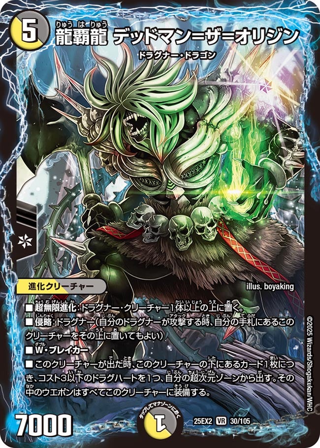 龍覇龍 デッドマン=ザ=オリジン【VR】(DM25EX2 30/105)《光/闇》