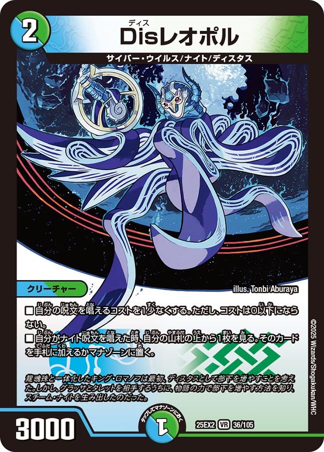 Disレオポル【VR】(DM25EX2 36/105)《水/自然》