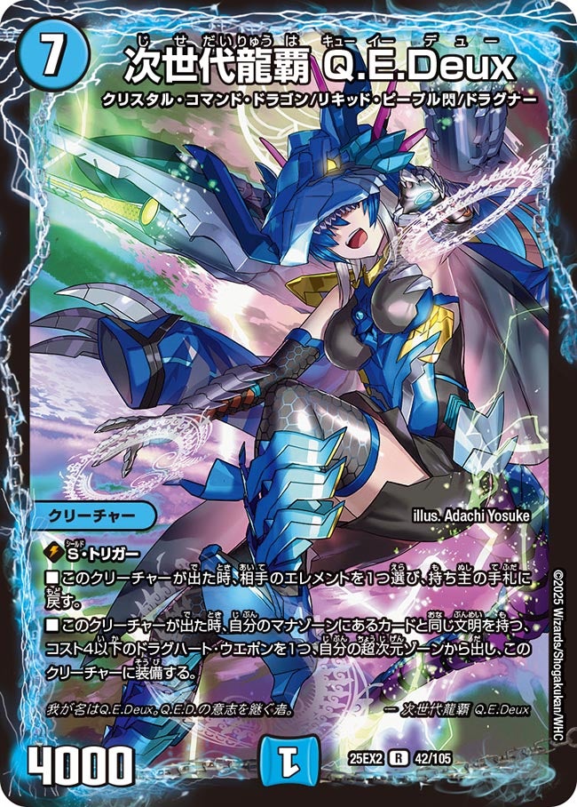 次世代龍覇 Q.E.Deux【R】(DM25EX2 42/105)《水》