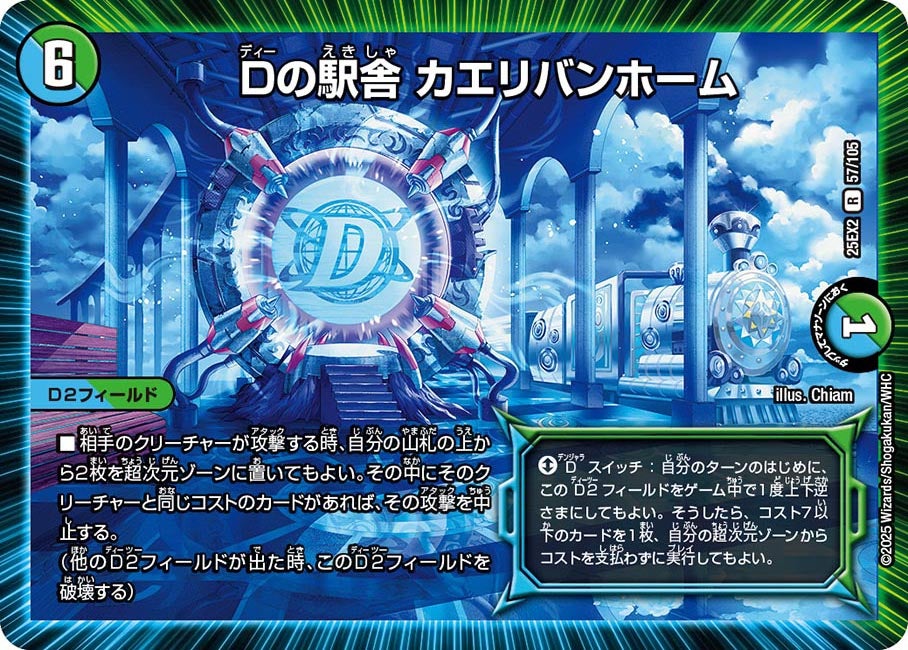 Dの駅舎 カエリバンホーム【R】(DM25EX2 57/105)《水/自然》