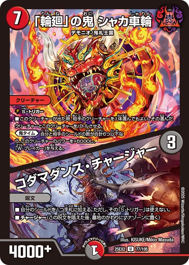 「輪廻」の鬼 シャカ車輪 / コダマダンス・チャージャー【U】(DM25EX2 77/105)《火》