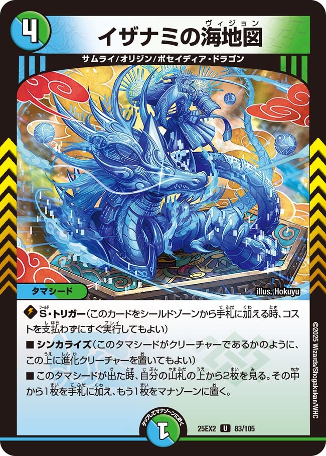 イザナミの海地図【U】(DM25EX2 83/105)《水/自然》