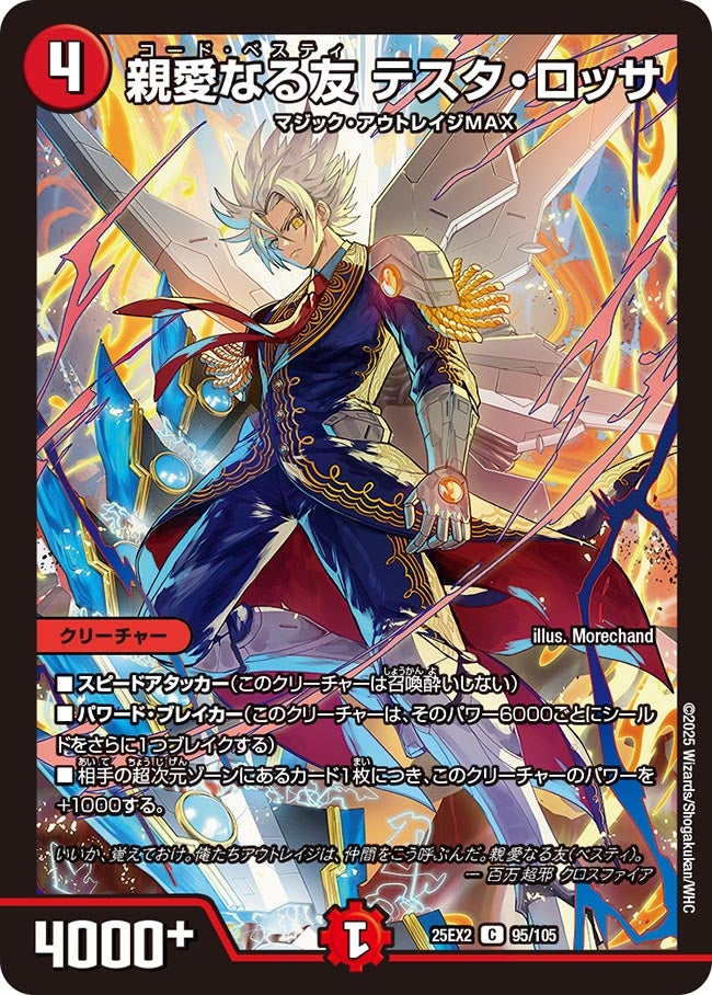 親愛なる友 テスタ・ロッサ【C】(DM25EX2 95/105)《火》