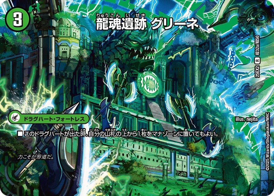 龍魂遺跡 グリーネ【R】(DM25EX2 超32/超50)《自然》