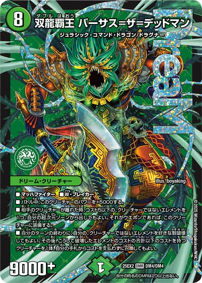 双龍覇王 バーサス=ザ=デッドマン【DMR】(DM25EX2 DM4/DM4)《自然》