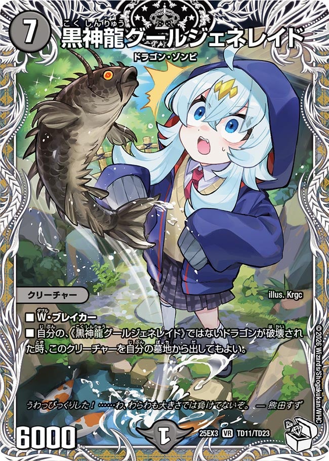 黒神龍グールジェネレイド キャラトレジャー【VR】(DM25EX3 TD11/TD23)《闇》